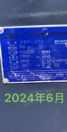二手卧式注塑机出售