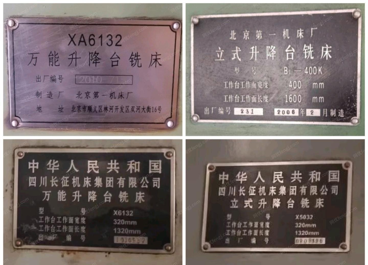 二手铣床出售