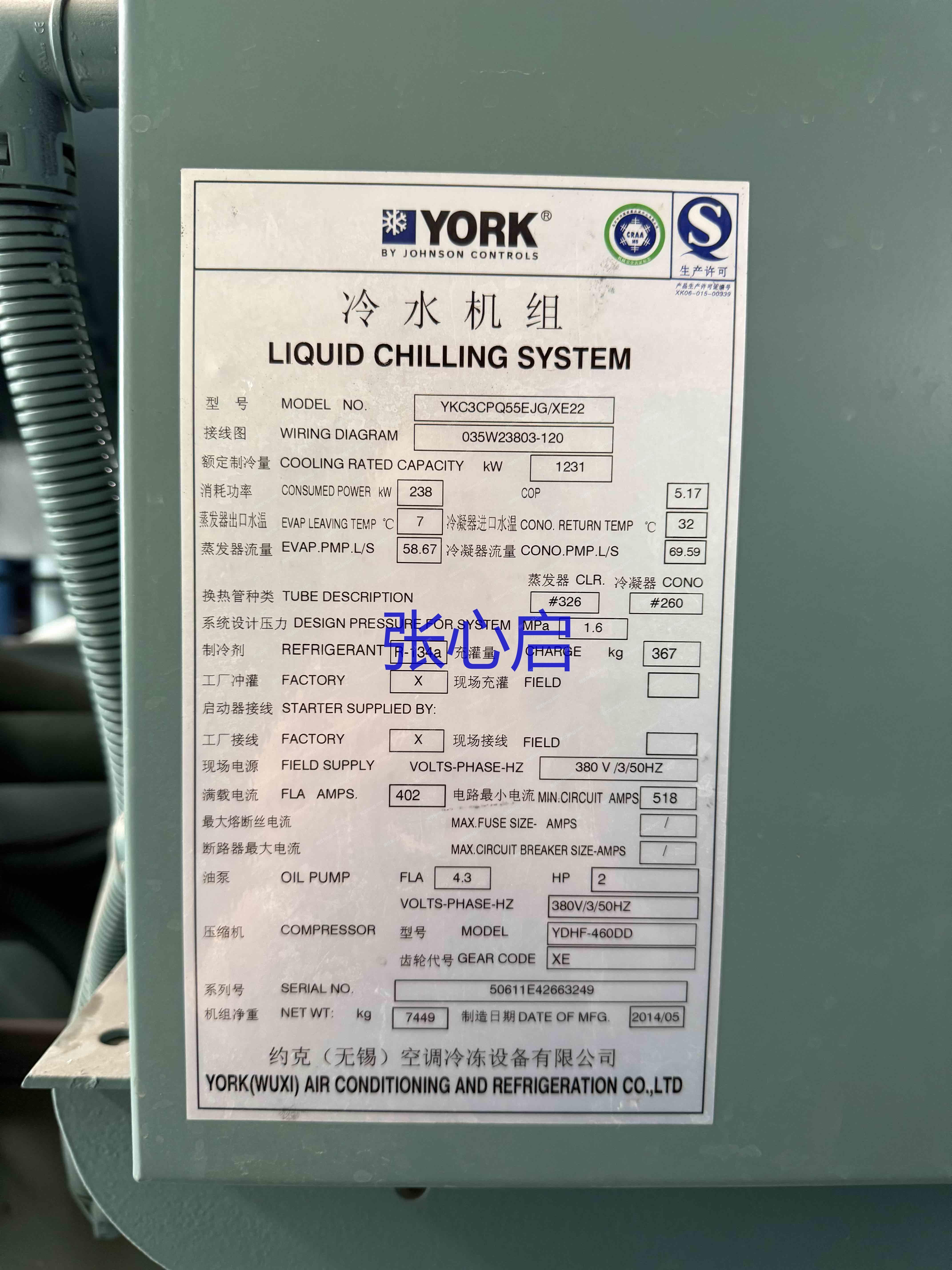 二手制冷機組出售