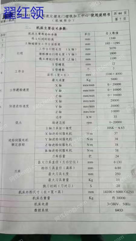 二手加工中心轉讓