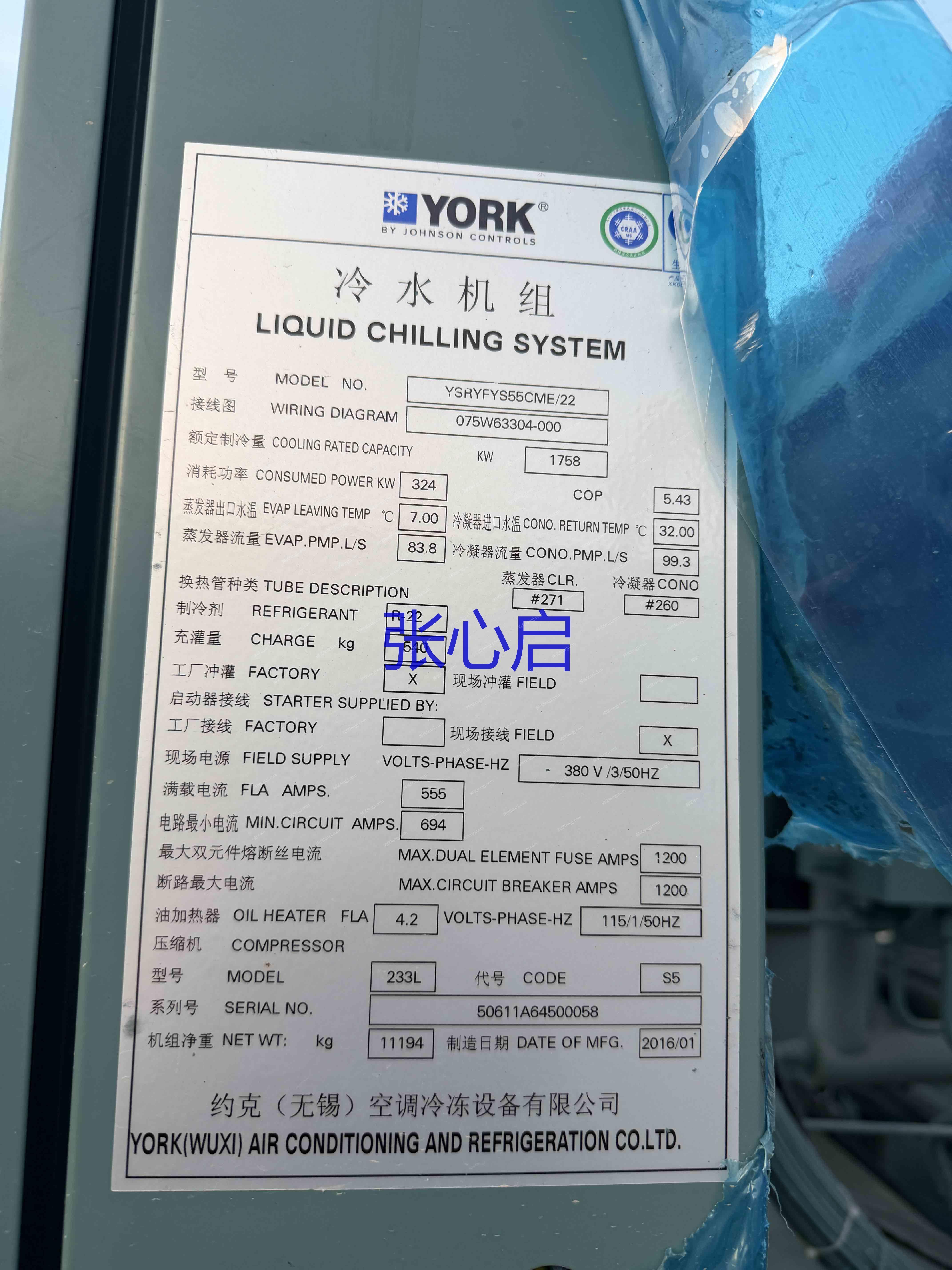 二手制冷機組出售