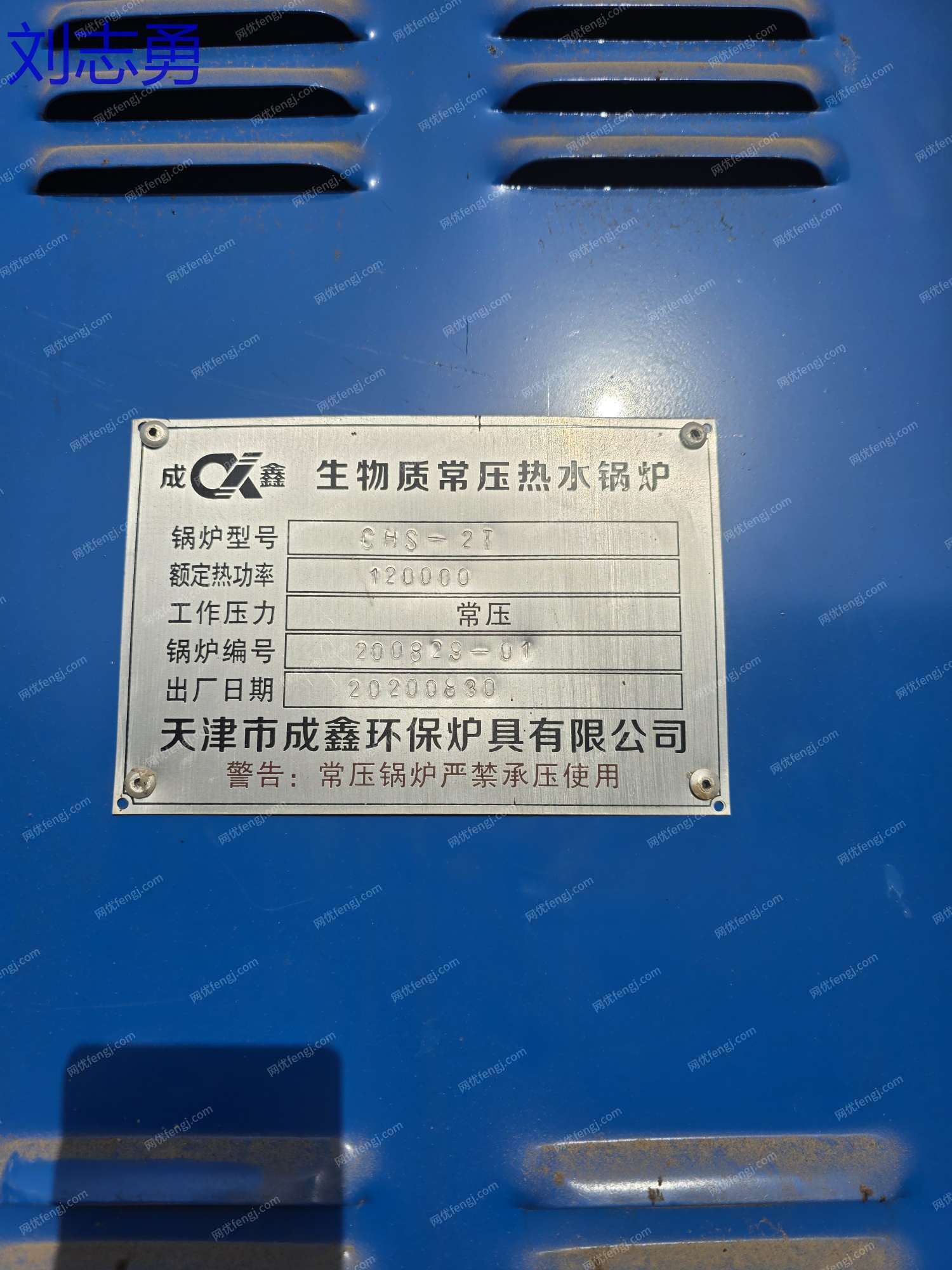 生物質鍋爐出售