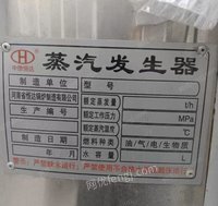 2023年1吨蒸汽发生器