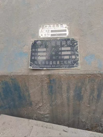 二手破碎设备出售