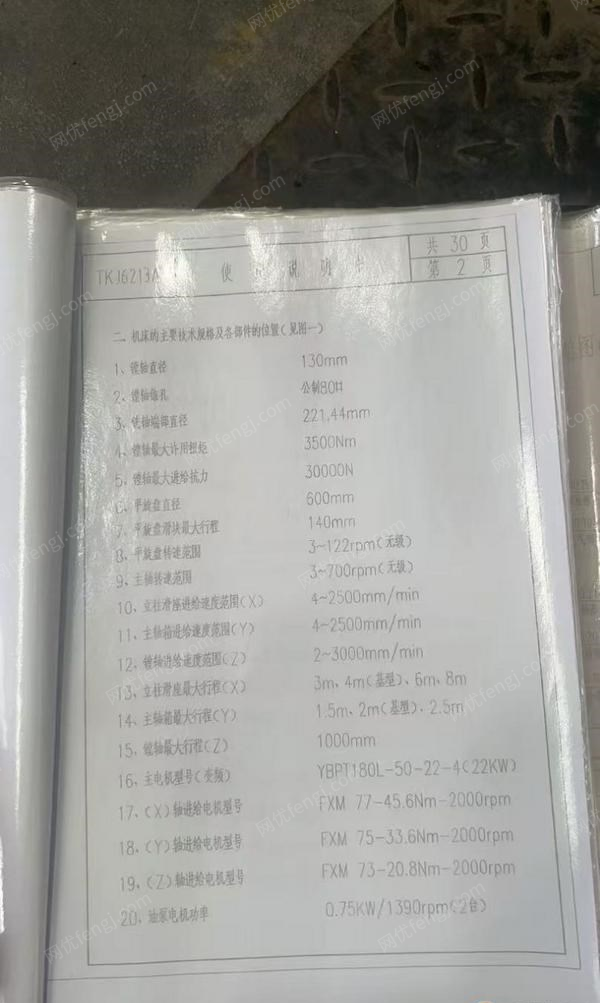 二手其它机床价格
