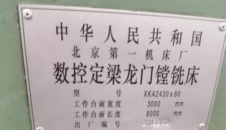 二手其它机床出售