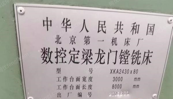 二手其它机床出售