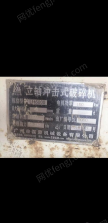 二手破碎设备出售
