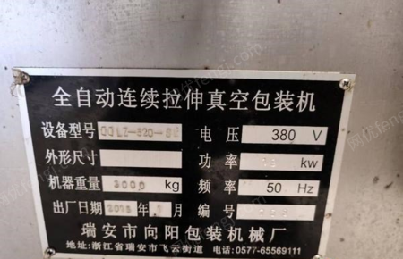 其它包装设备出售