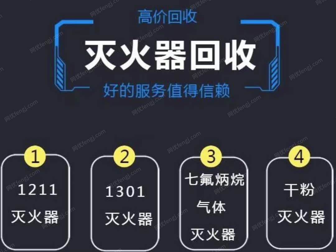 消防器材回收旧灭火器 视频