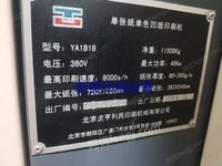 出售一台单色凹版印刷机