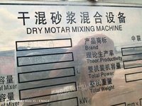 出售一套干混砂浆混合设备 山东提货