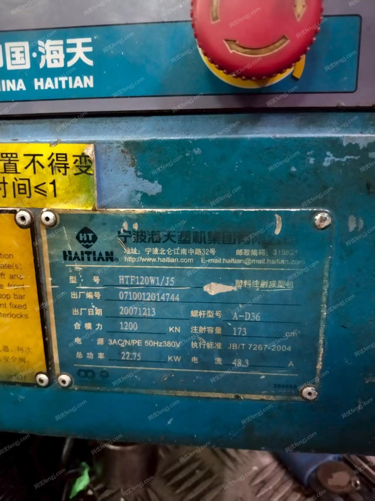 其它注塑机转让