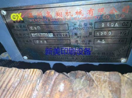 二手纸箱包装设备出售