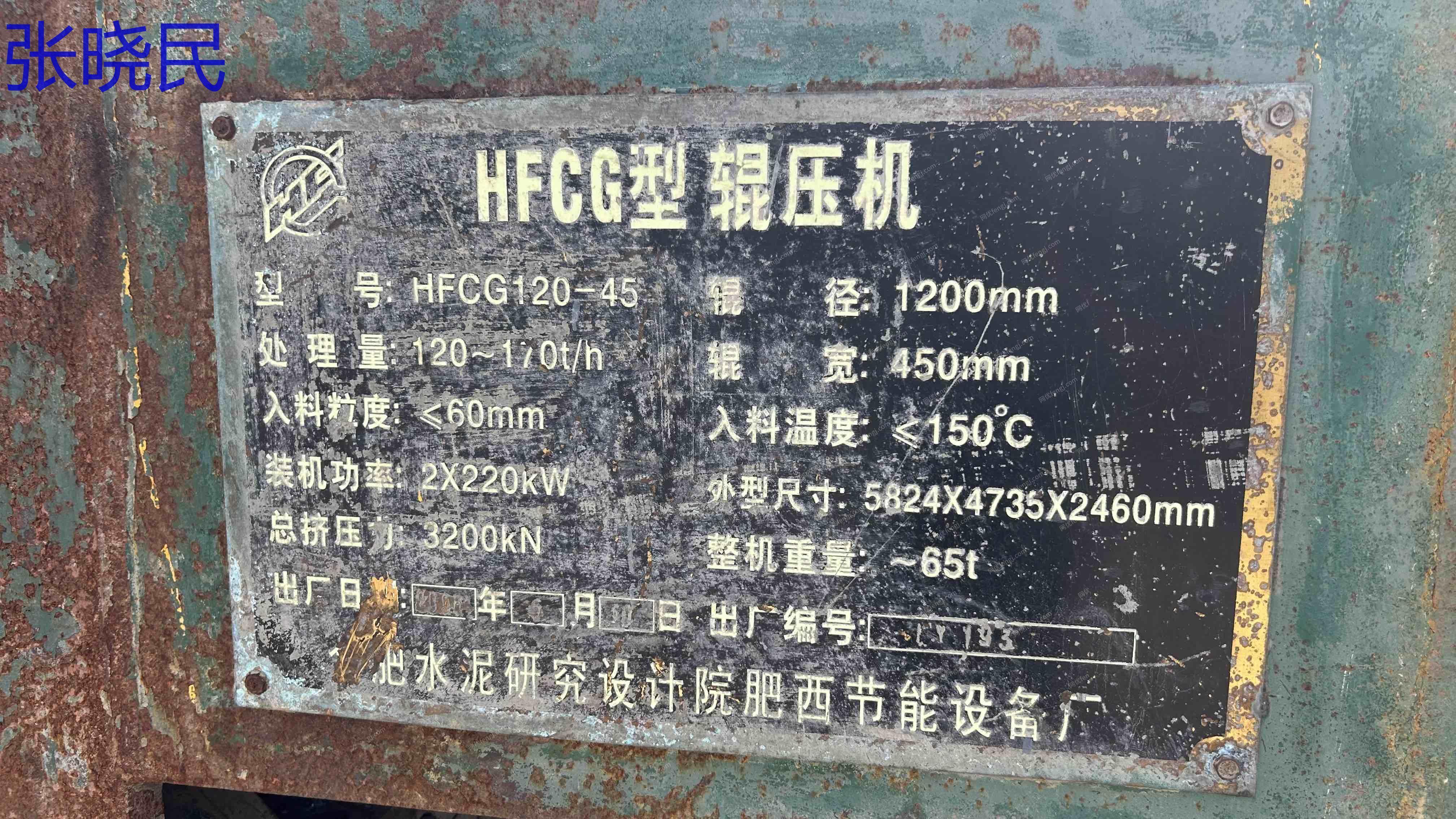 二手破碎设备出售