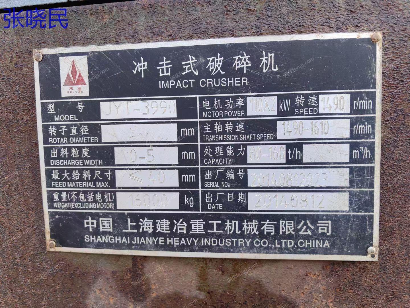 二手破碎设备回收