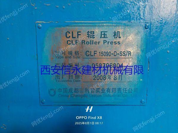 二手粉磨设备转让