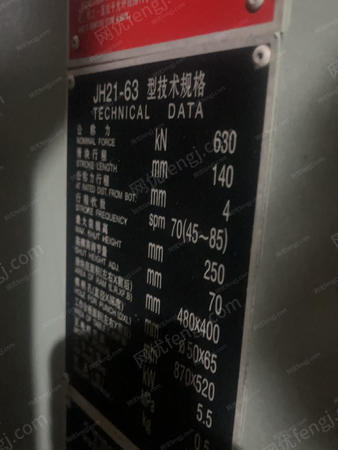 二手冲床出售
