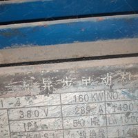 350型挤干机160KW电机