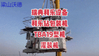 回收利乐砖灌装机，二手TBA19型机利乐无菌包装机回收乳品厂设备，饮料厂设备，制药厂设备，食品厂设备